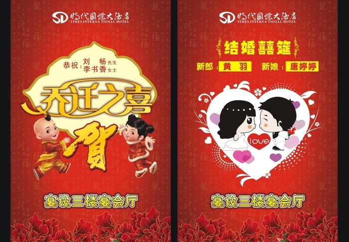 喜庆展板图片cdr矢量模版下载