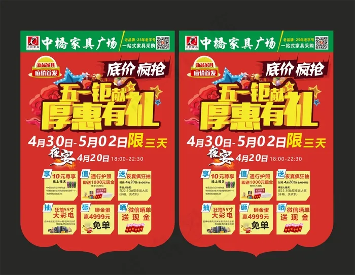吊旗cdr矢量模版下载