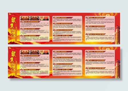 聚焦中国梦展板