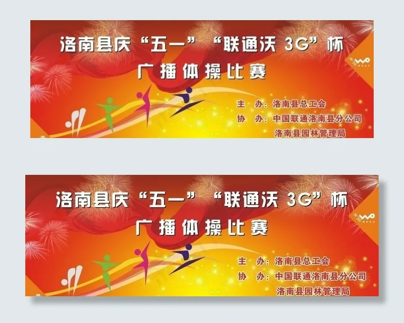 联通沃 3g图片cdr矢量模版下载