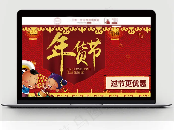 经典红色时尚年货节海报设计PSD