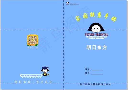 家园联系手册封面cdr矢量模版下载