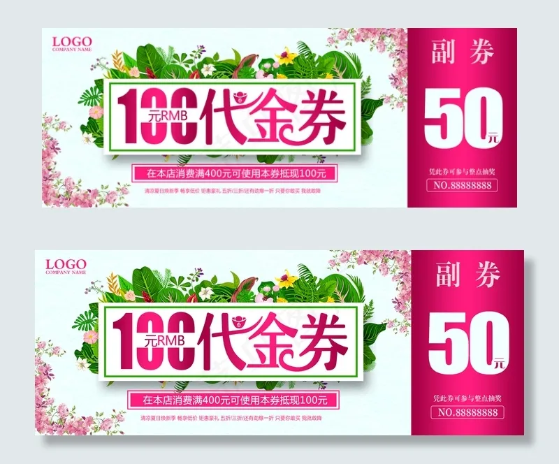2018简约小清新100元代金券模...(1937X732(DPI:300))psd模版下载