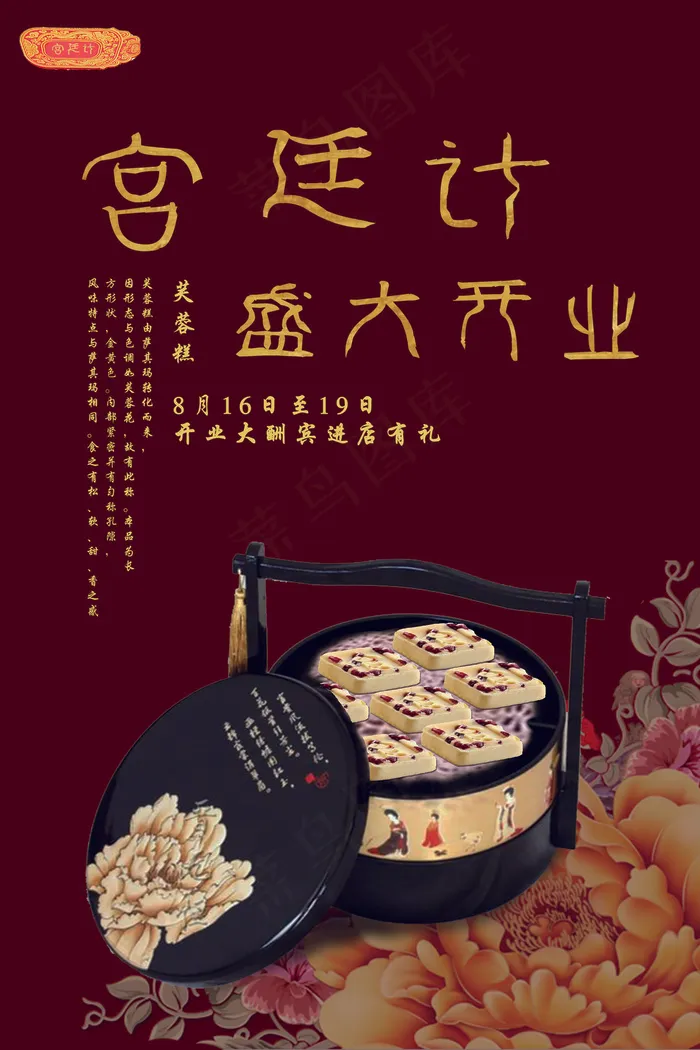 中国风糕点开业海报PSD(7087X10630(DPI:300))psd模版下载