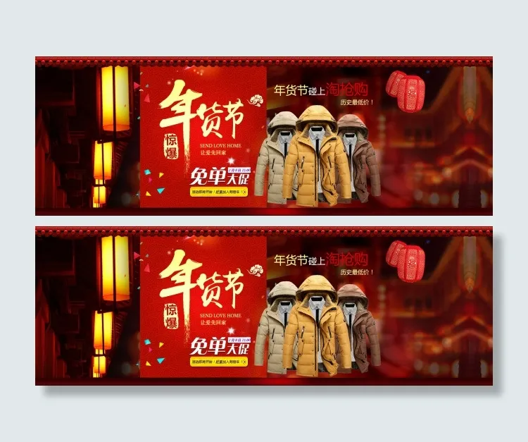 年货节羽绒服免单psd模版下载