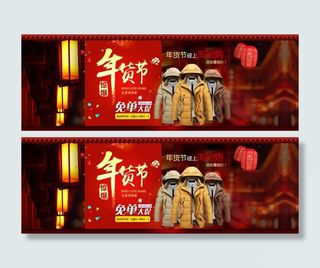 年货节羽绒服免单