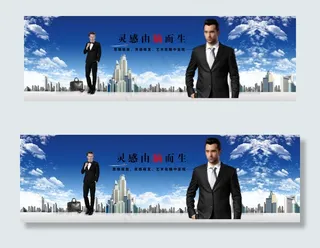 网站横幅广告成功人士banner