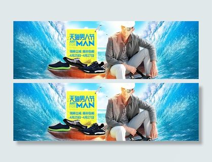 男鞋海报