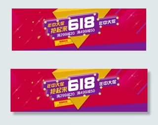 天猫618年中大促海报素材