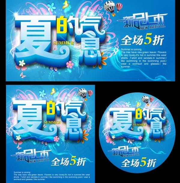 夏季广告海报设计源文件(4252X4724(DPI:300))psd模版下载