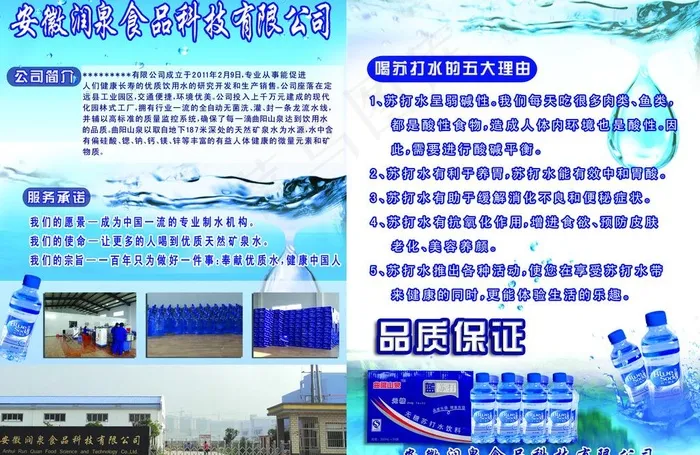 苏打水宣传单图片(4961X3508(DPI:300))psd模版下载