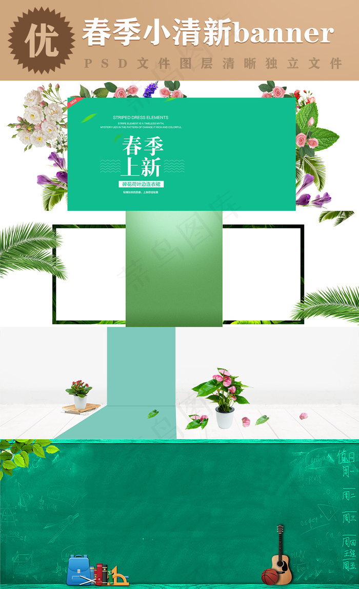 清新春季上新春天电商海报背景