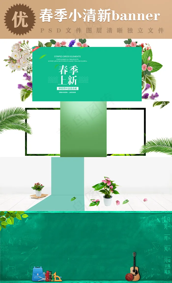 清新春季上新春天电商海报背景