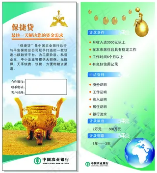 平安易贷保捷贷