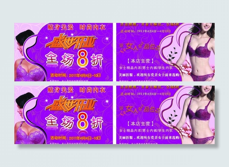 内衣店开张图片cdr矢量模版下载