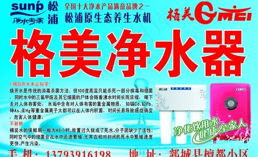净水器宣传图片