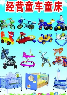 童车童床图片