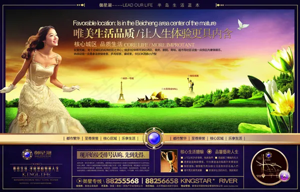 御星湖地产报广(4429X2835(DPI:300))psd模版下载