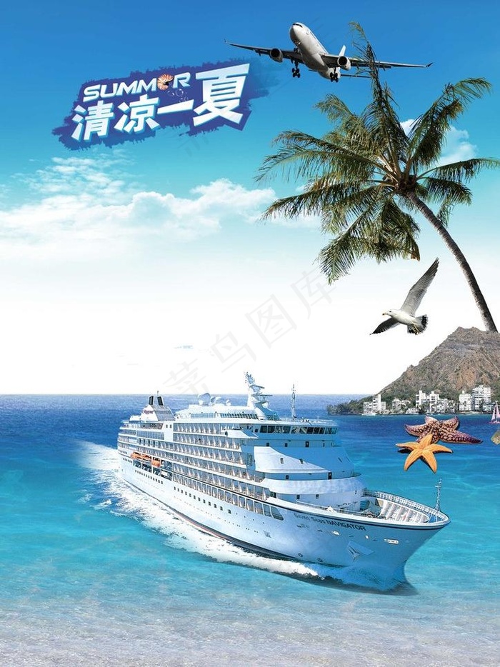 海南风景图片(2480X3508(DPI:300))psd模版下载