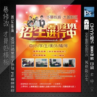 中小学课外辅导招生宣传