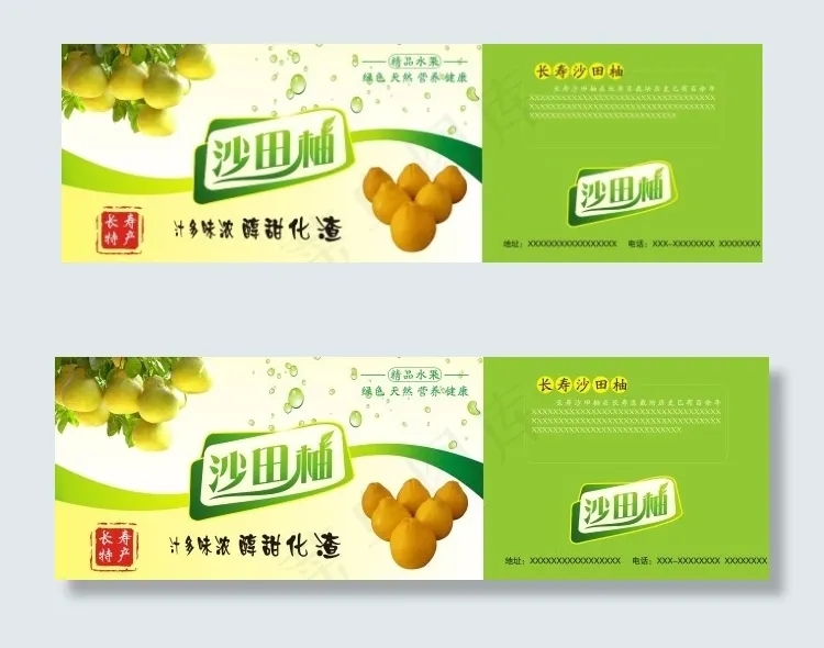 柚子包装箱cdr矢量模版下载