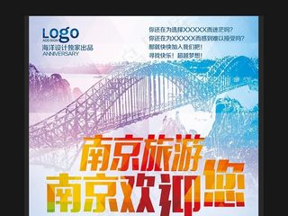 南京南京旅游南京广告