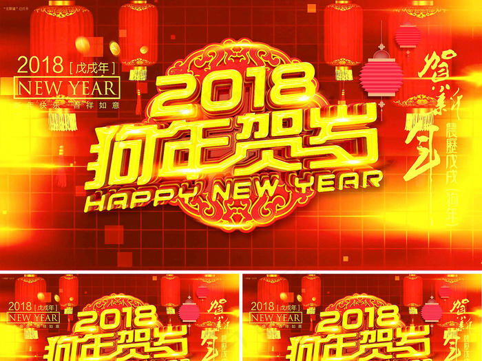 2018年狗年贺岁新年视频AE模板(3477X1625)