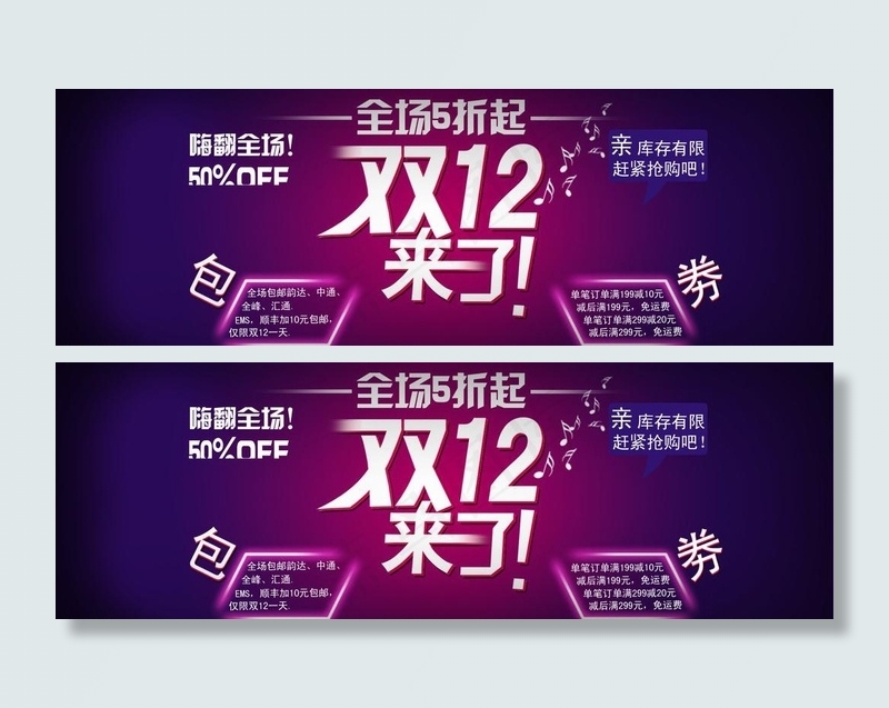 双12促销图片psd模版下载