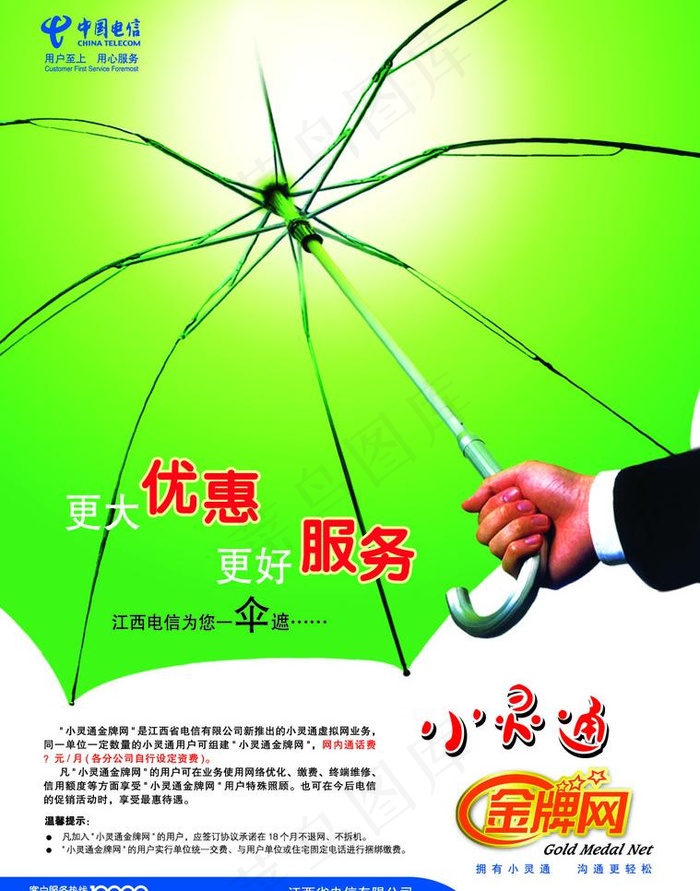 电信金牌网宣传单图片ai矢量模版下载