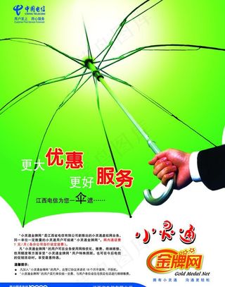 电信金牌网宣传单图片