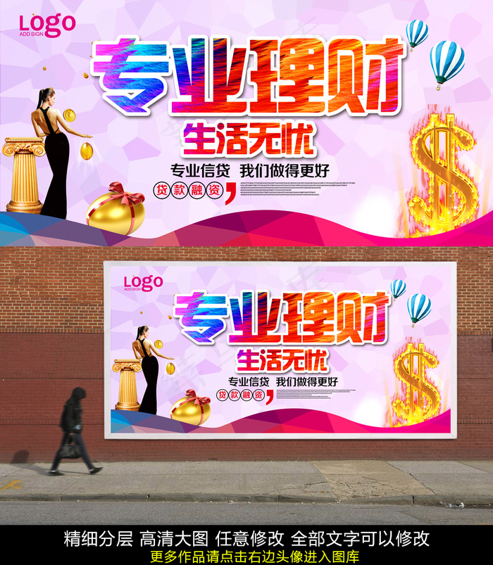 投资理财金融贷款海报PSD