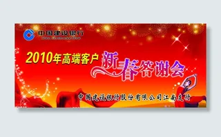 新春答谢会素材