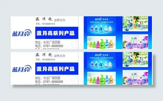 蓝月亮名片图片