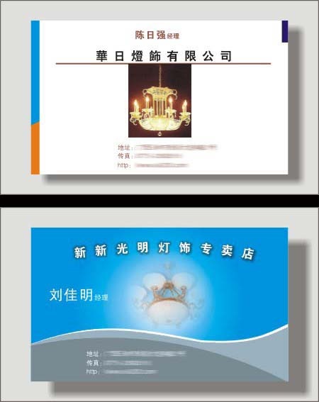 灯饰名片cdr矢量模版下载