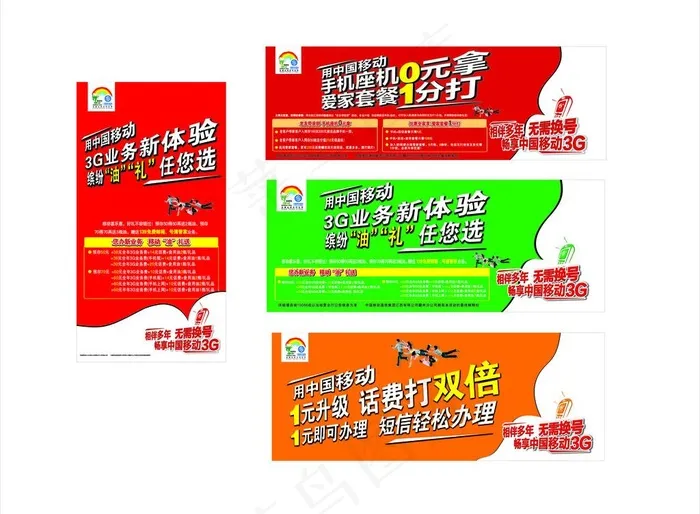 移动第二季度宣传活动图片cdr矢量模版下载