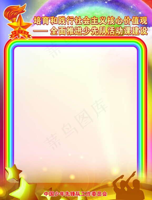 校园活动展板PSD(5315X7087(DPI:150))psd模版下载