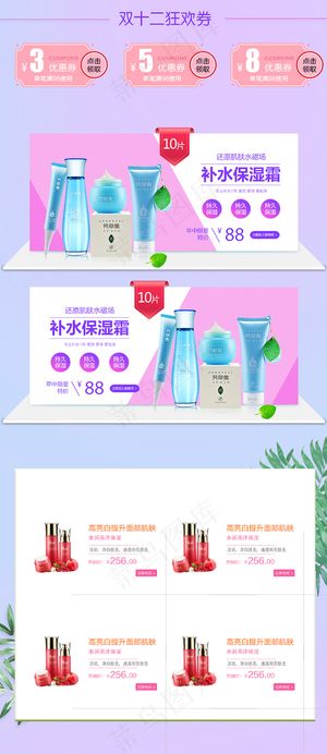 化妆品面膜活动产品关联销售模板