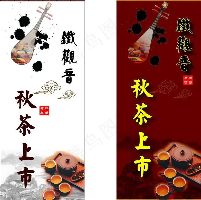 秋茶上市图片cdr矢量模版下载