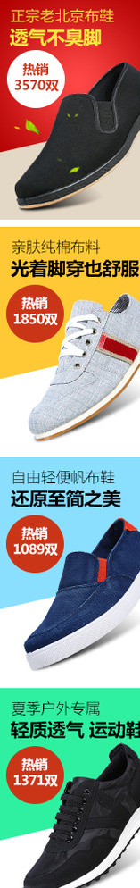 淘宝男鞋190像素侧边栏海报图片