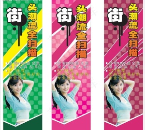 服饰x展架图片