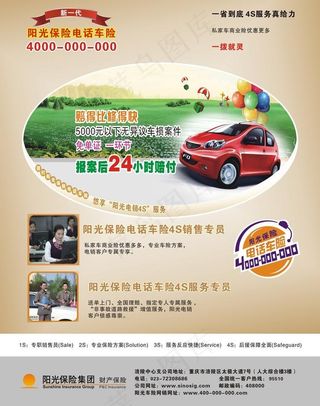 阳光财险图片