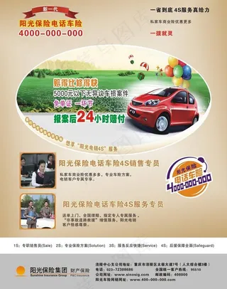 阳光财险图片