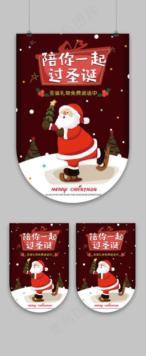 陪你一起过圣诞超市促销活动吊旗