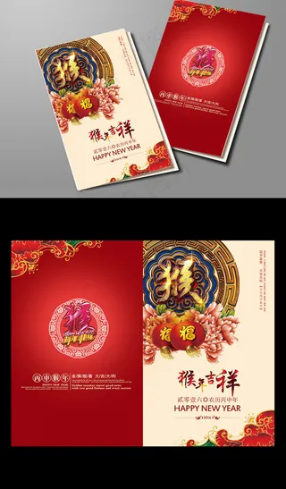 2016红色中国风喜庆猴年贺卡设计