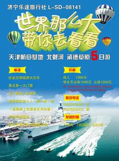 乐途旅行社宣传彩页