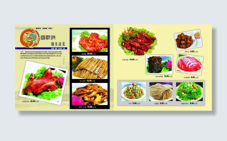 国君府菜谱模板06(7795X3425(DPI:300))psd模版下载