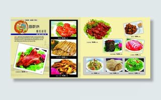 国君府菜谱模板06