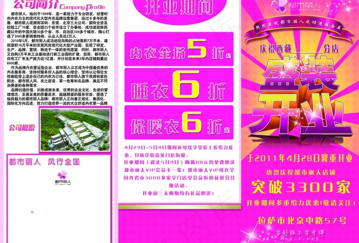 都市丽人宣传单页图片psd模版下载