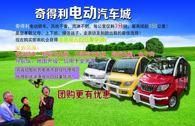 奇得利电动汽车城(3266X2108(DPI:350))psd模版下载
