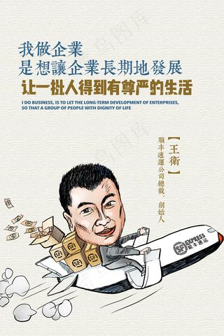 名人企业家王卫经典语录